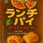 湖池屋 ランチパイ 湖池屋ランチパイデリシャスピザ